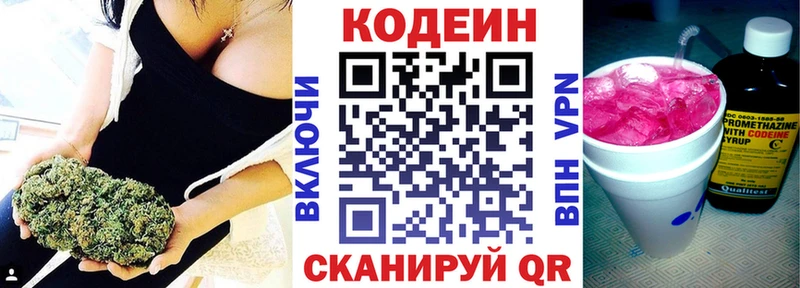 Кодеиновый сироп Lean Purple Drank  Черняховск 